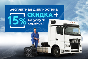 Бесплатная диагностика +скидка 15 % на услуги сервиса!